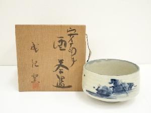 成起窯　近藤隆司造　安南手酉茶碗（共箱）